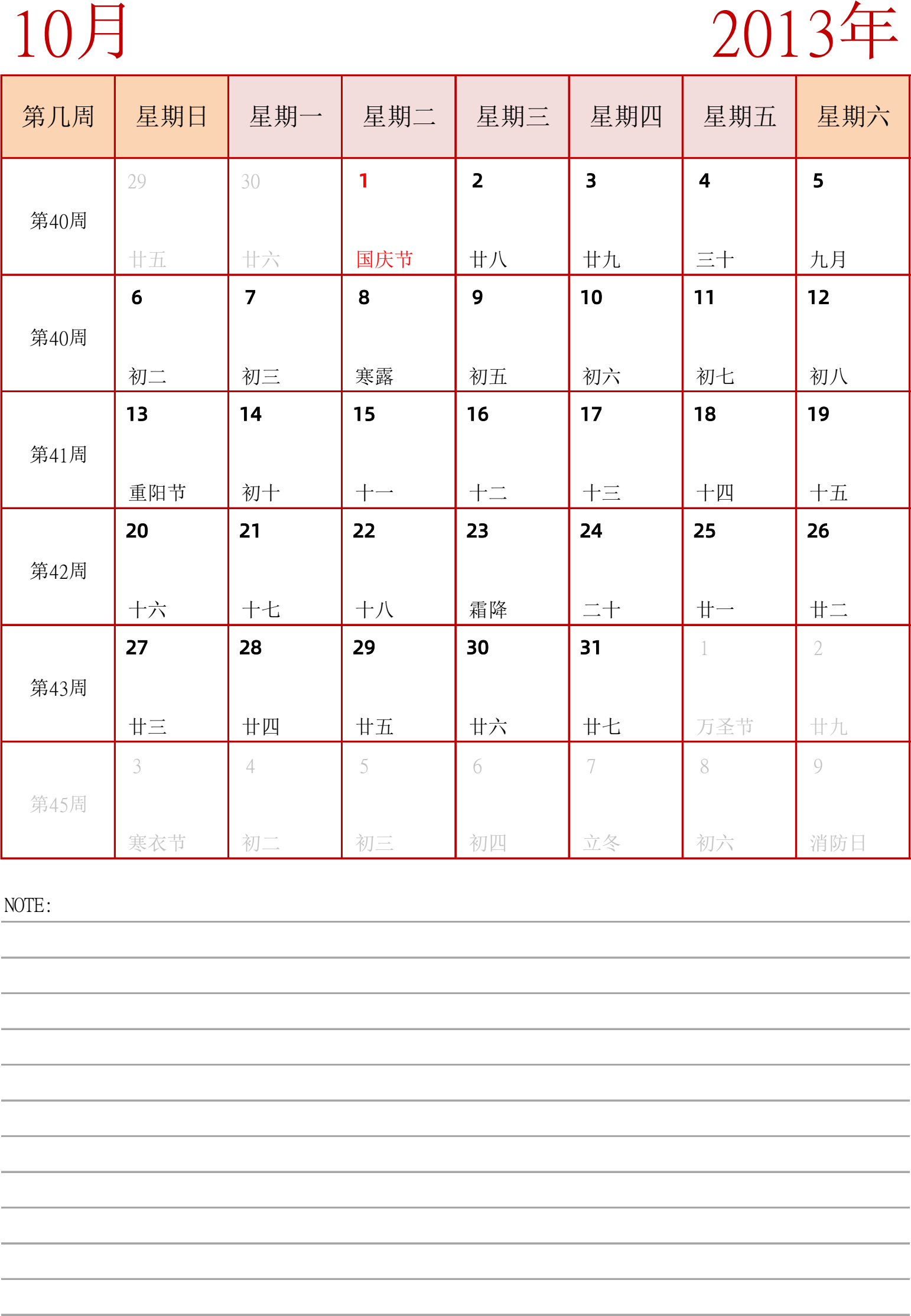 日历表2013年日历 中文版 纵向排版 周日开始 带周数 带节假日调休安排